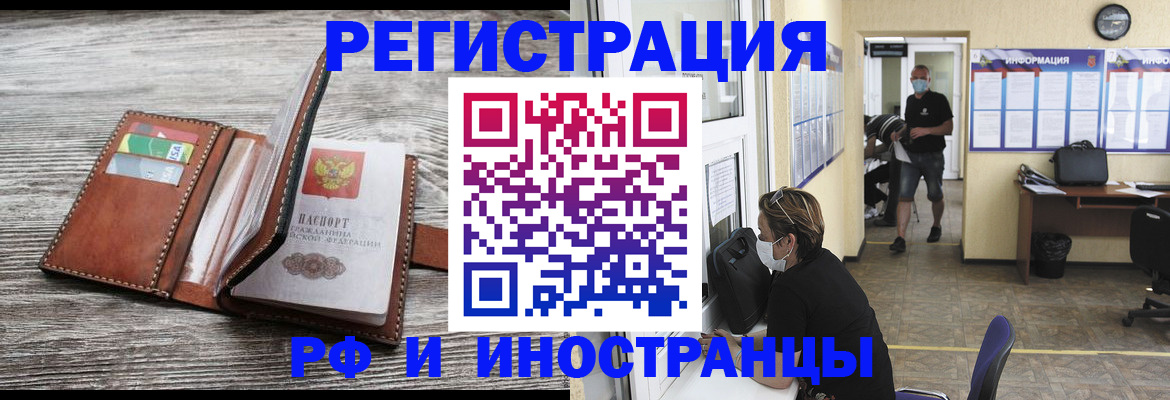 прописка 2025 в Гвардейске