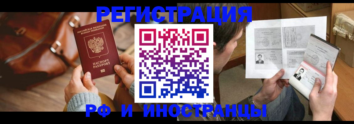 прописка законно в Гвардейске