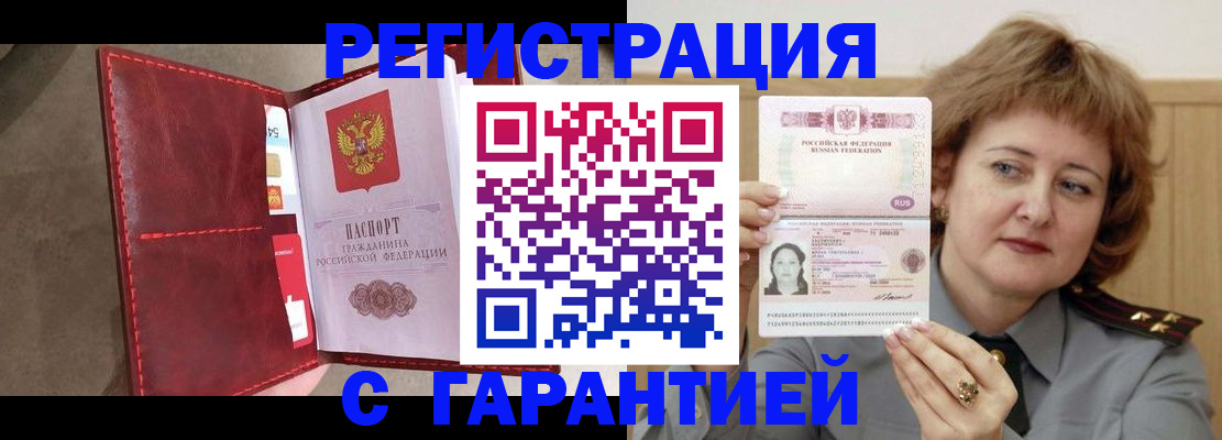 временная регистрация в Гвардейске